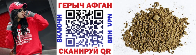 Героин Афган  Уссурийск 