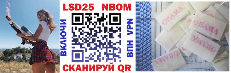 Марки NBOMe 1500мкг Уссурийск